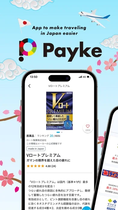 Payke: Save on Your Japan Trip screenshot 1