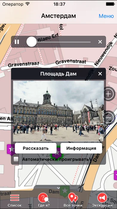 Амстердам аудио- путеводитель screenshot 1