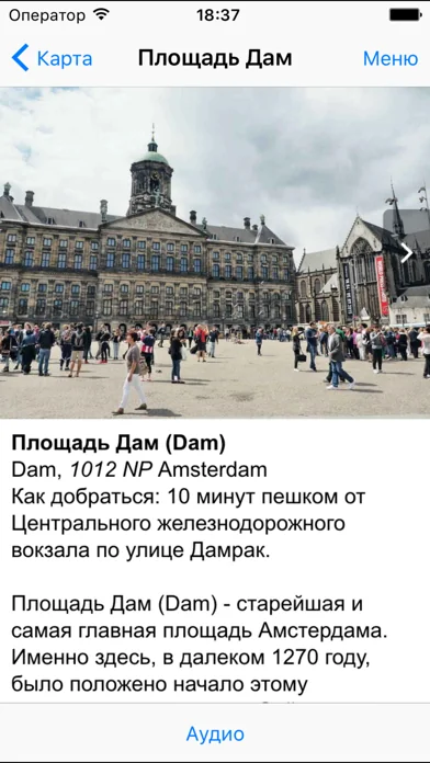 Амстердам аудио- путеводитель screenshot 2