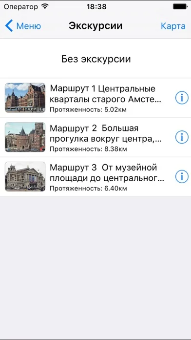 Амстердам аудио- путеводитель screenshot 3