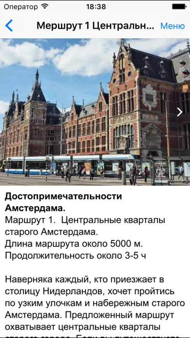 Амстердам аудио- путеводитель screenshot 4