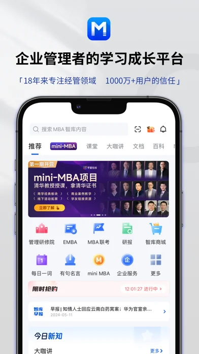 MBA智库（专业版）—让管理者职行力得到提升的在线教育软件