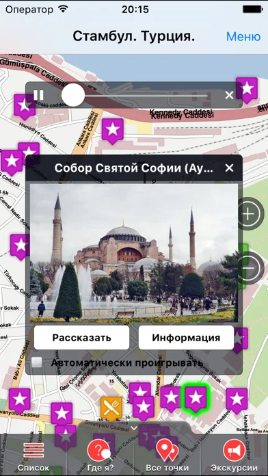 Стамбул аудио- путеводитель