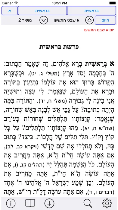 Esh Tanhuma אש תנחומא
