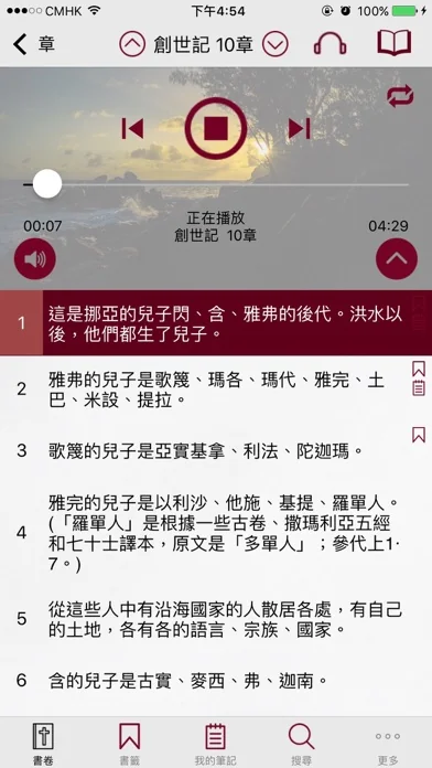 和合本修訂版聖經 RCUV 聆聽版