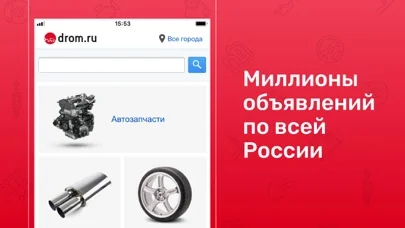 Дром База: запчасти, колеса screenshot 1