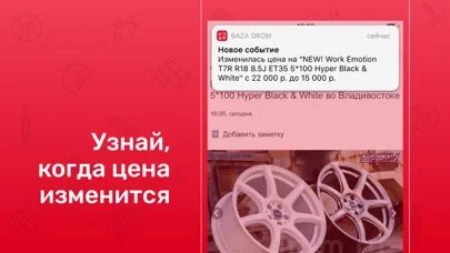 Дром База: запчасти, колеса screenshot 2