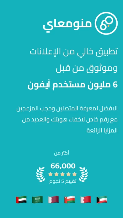 منومعاي: اسم المتصل ورقم ثاني