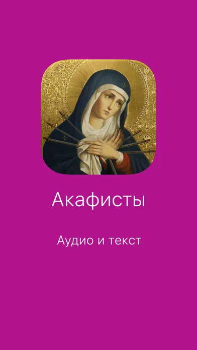 Акафисты православные