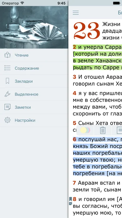 Аудио Библия Синодальный Перевод. Bible in Russian screenshot 2