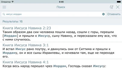 Аудио Библия Синодальный Перевод. Bible in Russian screenshot 4