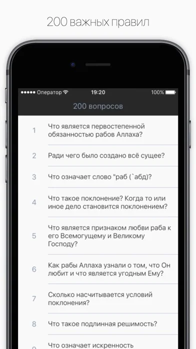 200 вопросов по основам Ислама