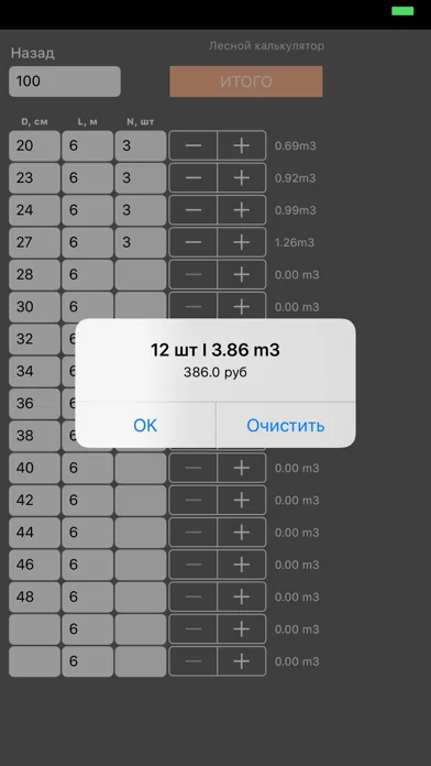 Лесной Калькулятор screenshot 2