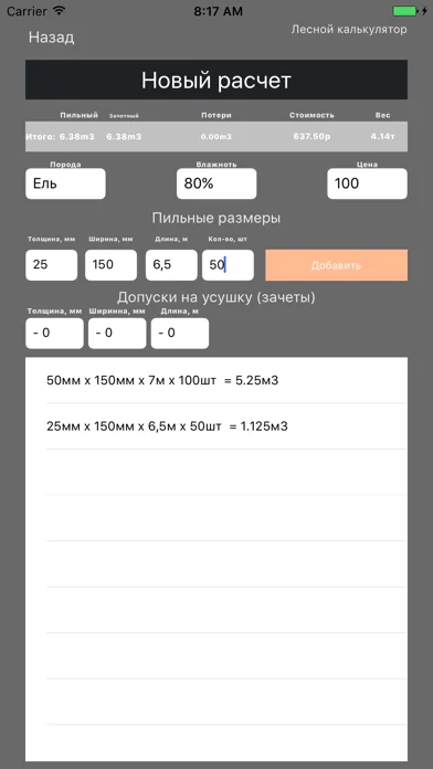 Лесной Калькулятор screenshot 3