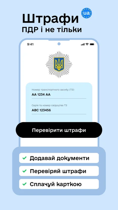 Штрафи UA - Миттєва дія