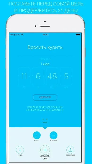 Я Могу! - Формируйте полезные привычки screenshot 2