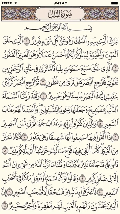 القرآن الكريم - مصحف المدينة