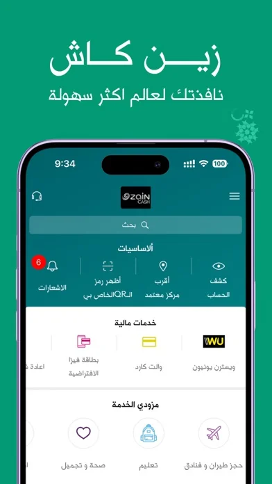 ZainCash Iraq - زين كاش عراق screenshot 1
