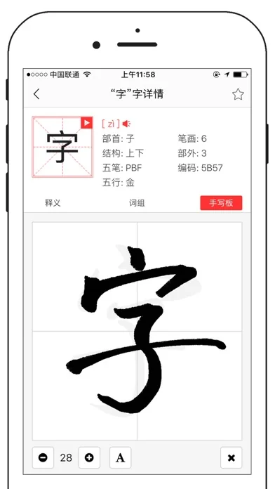 chinese dictionary pro pinyin radical idiom poetry