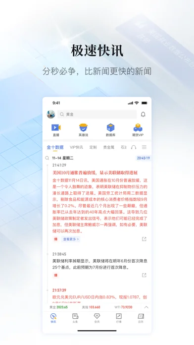 金十数据专业版-为交易而生 screenshot 2