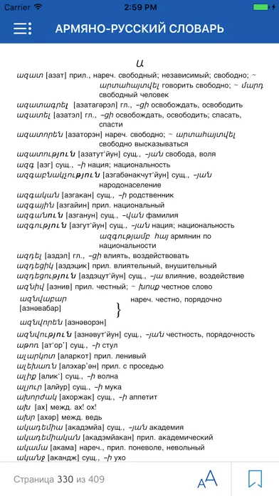Самоучитель армянского языка