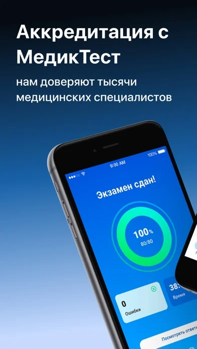 МедикТест (Аккредитация 2026)