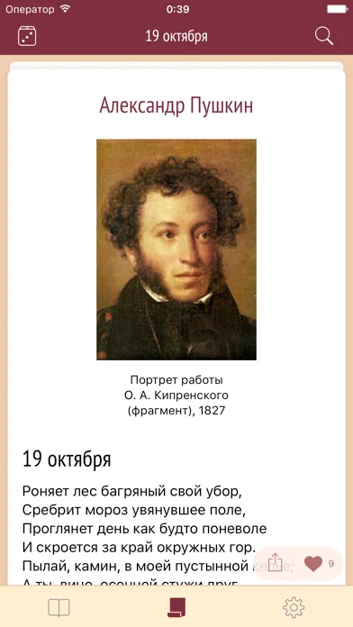 Стихи дня - Русская поэзия