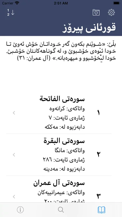 قورئانی پیرۆز — پەڕتووکی خودا