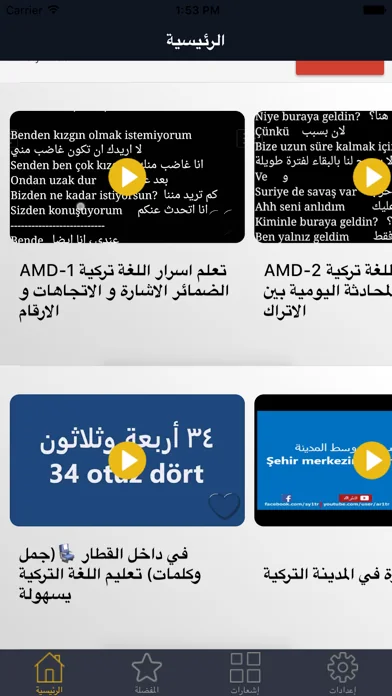 تعلم اللغة التركية