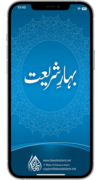 Complete Bahar-e-Shariat