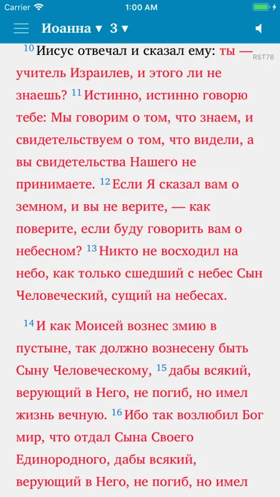 Библия Онлайн screenshot 1