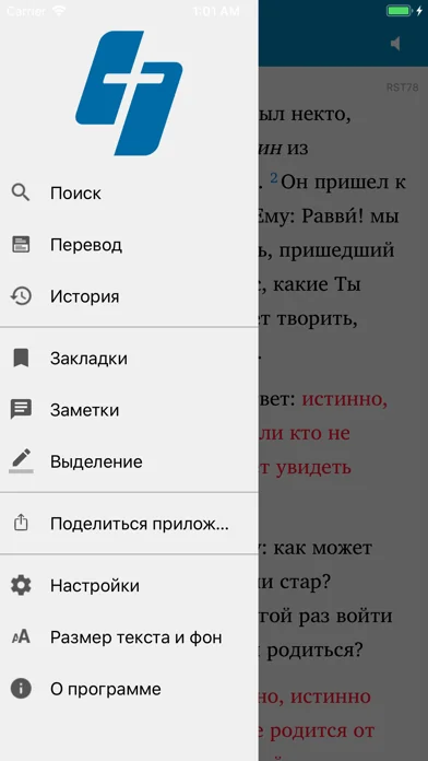Библия Онлайн screenshot 2