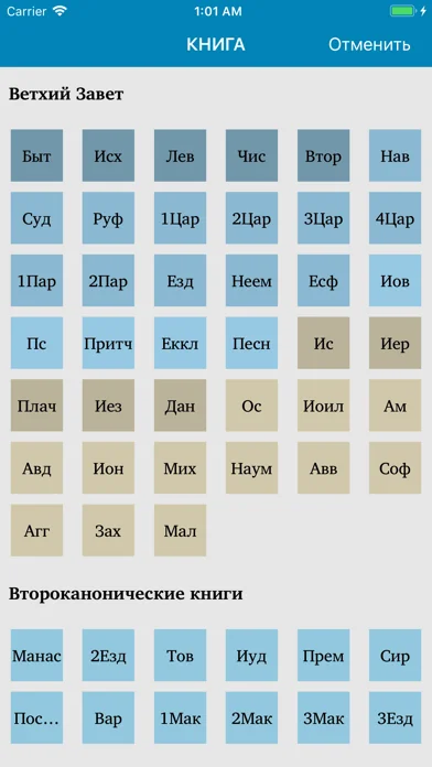 Библия Онлайн screenshot 3