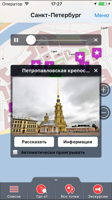 С-Петербург аудио-путеводитель