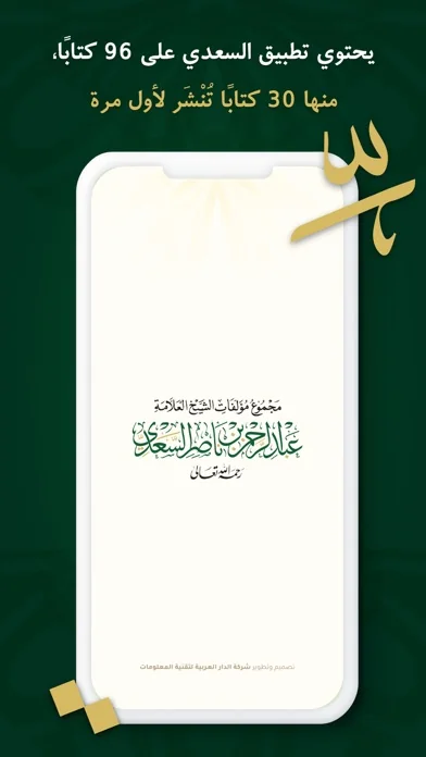 مؤلفات السعدي screenshot 1