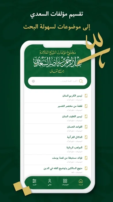 مؤلفات السعدي screenshot 2