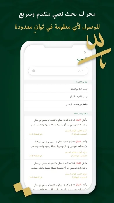 مؤلفات السعدي screenshot 3