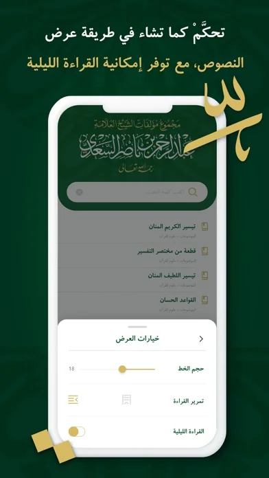 مؤلفات السعدي screenshot 4