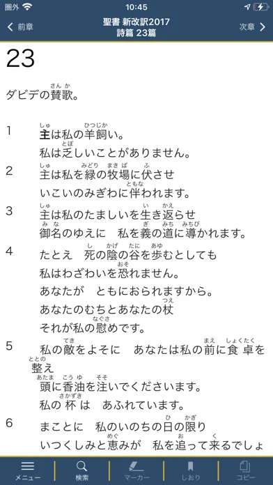 聖書 新改訳2017