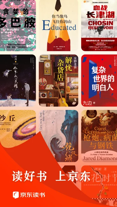 京东读书-读好书，上京东 screenshot 1