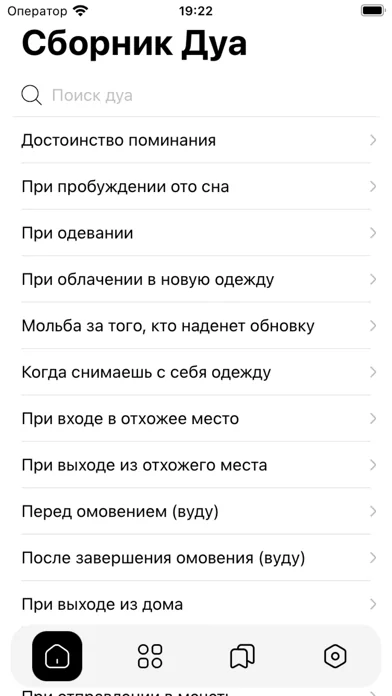 Сборник дуа
