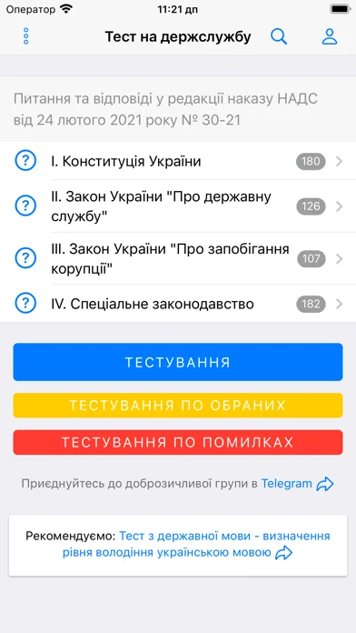 Тест на державну службу