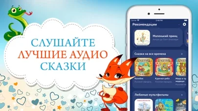 Сказки и Аудиосказки на Ночь