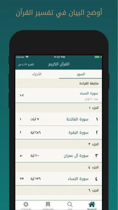 Quran Kareem - القرآن الكريم screenshot 1