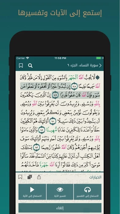 Quran Kareem - القرآن الكريم screenshot 3