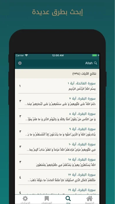 Quran Kareem - القرآن الكريم screenshot 4