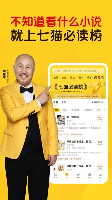 七猫小说-看小说电子书的阅读神器