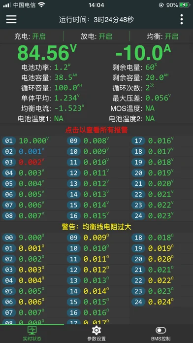 极空BMS