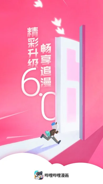 哔哩哔哩漫画-看漫画小说大全 screenshot 1
