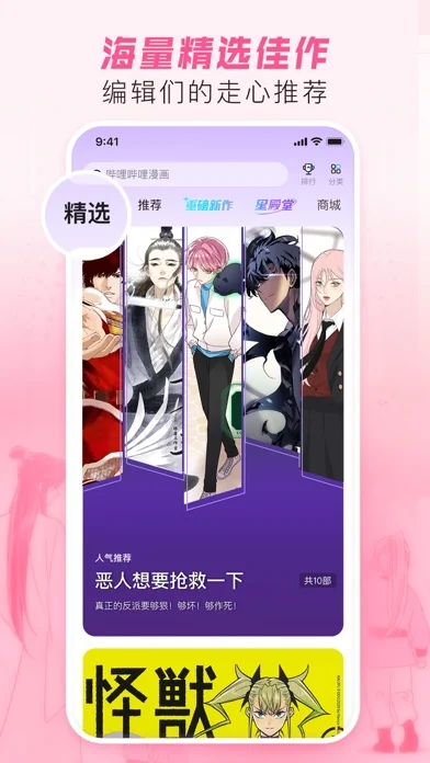 哔哩哔哩漫画-看漫画小说大全 screenshot 2